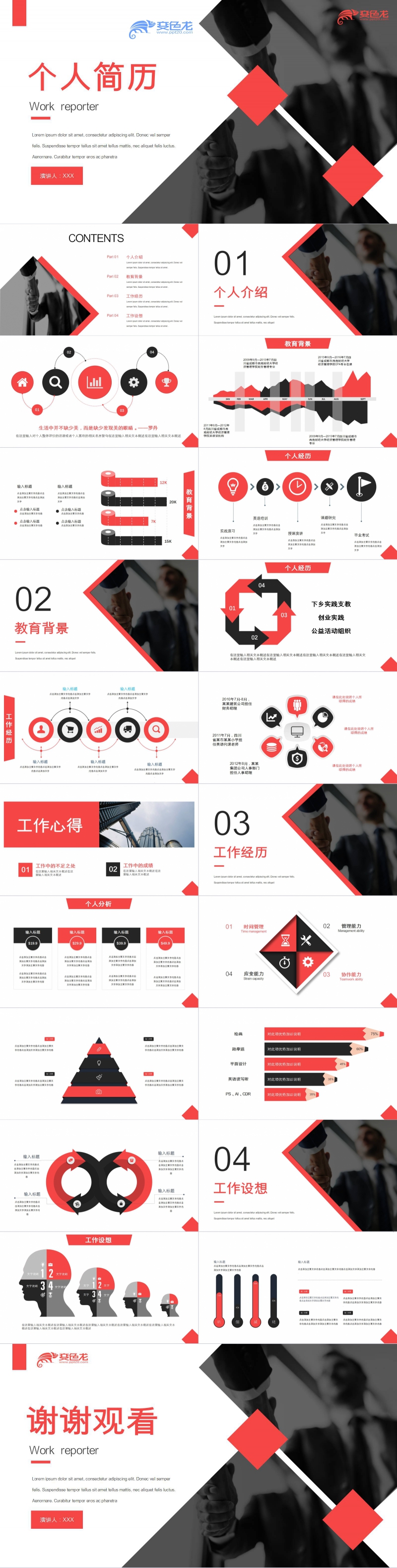 个人简历粉色商务风黑红撞色PPT模板
