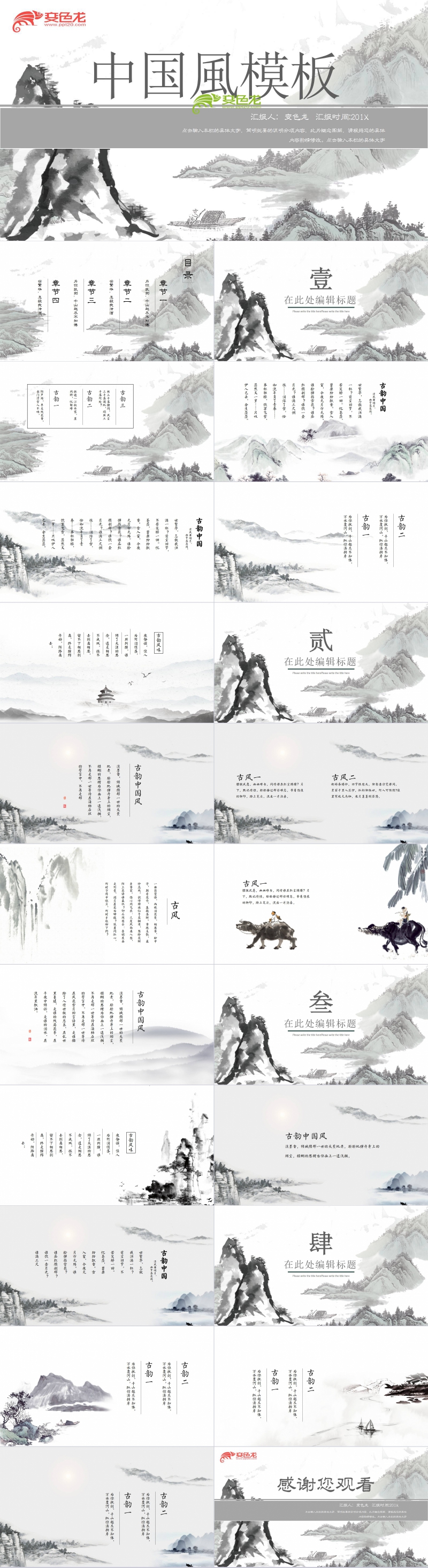 简约水墨中国风工作总结PPT模板