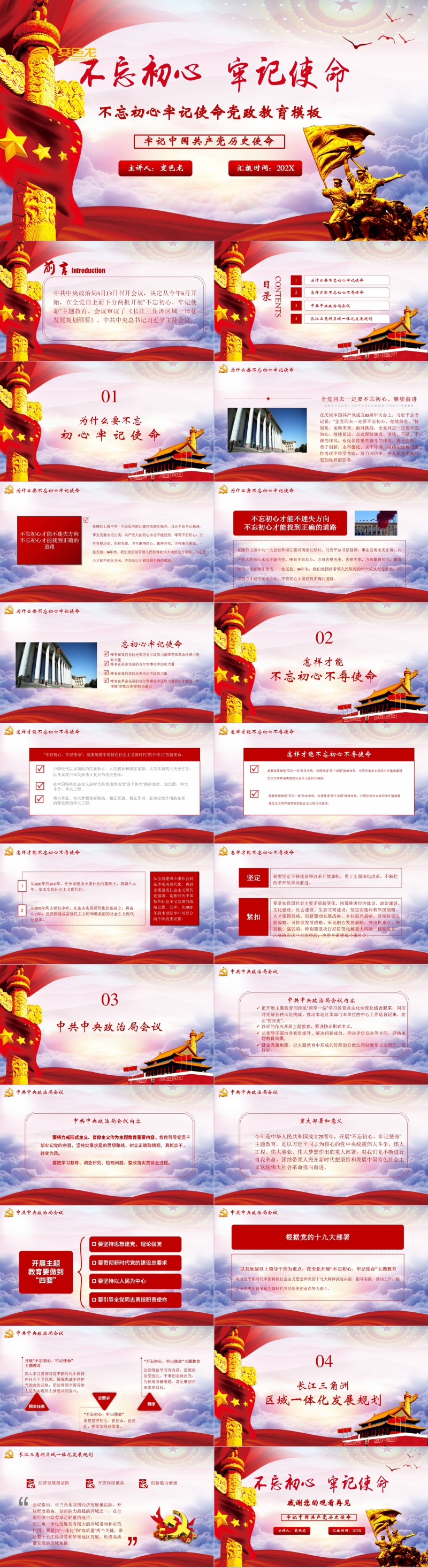 党政风不忘初心牢记共产党使命学习教育课件PPT模板