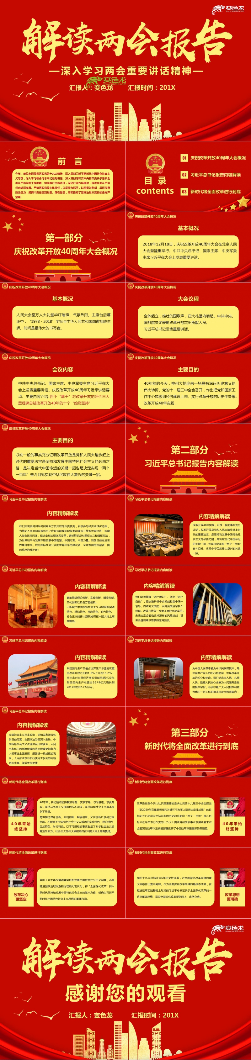 红色党政深入学习十三届人大二次会议精神解读PPT模板