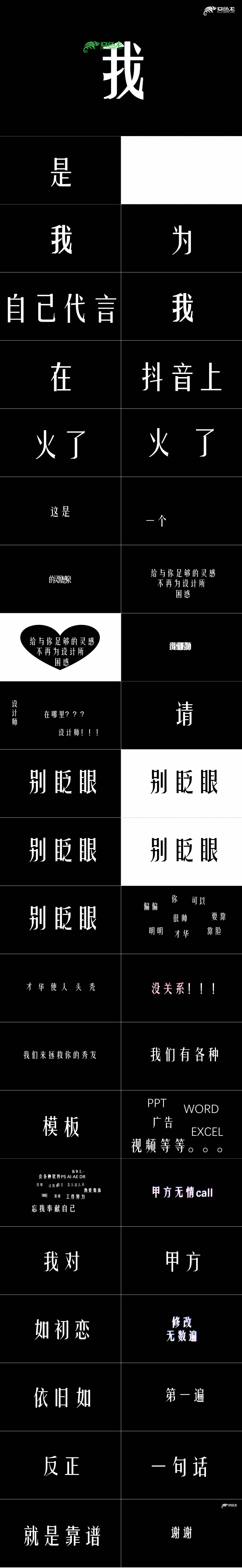 酷炫快闪简约黑色企业宣传PPT模板