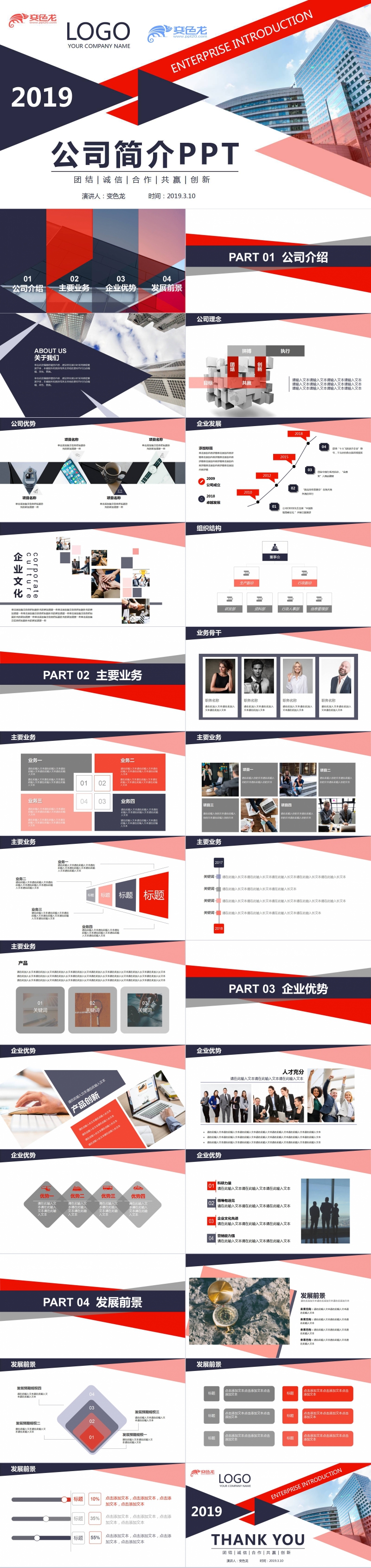 红蓝商务风公司简介企业产品推广PPT模板