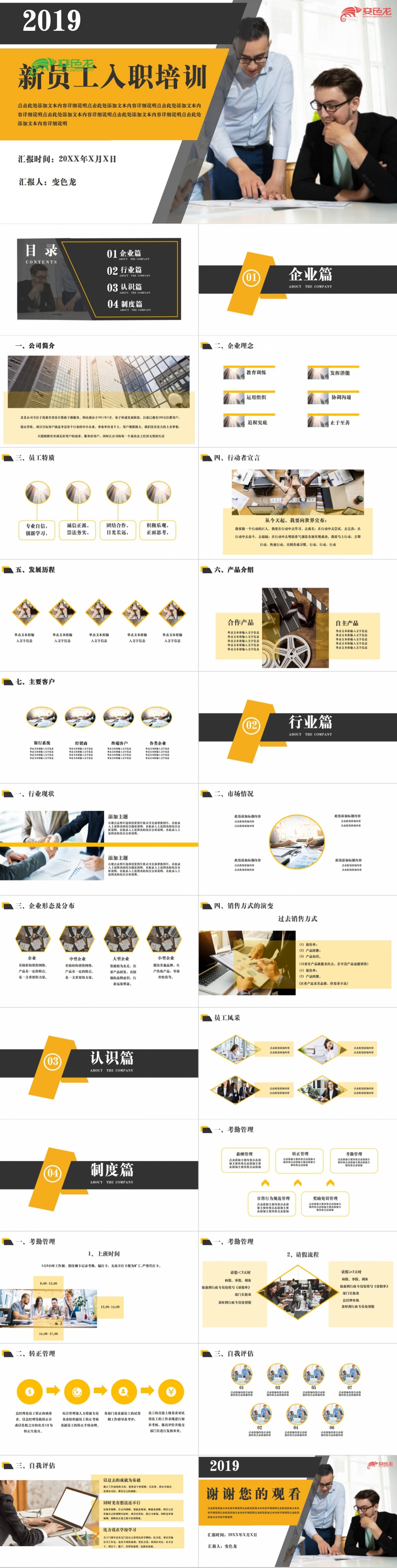 创意简约商务新员工入职培训PPT模板