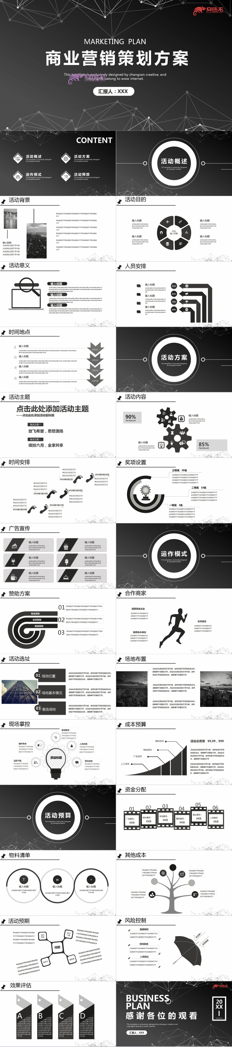 黑色创意营销策划方案书商业计划书PPT模板