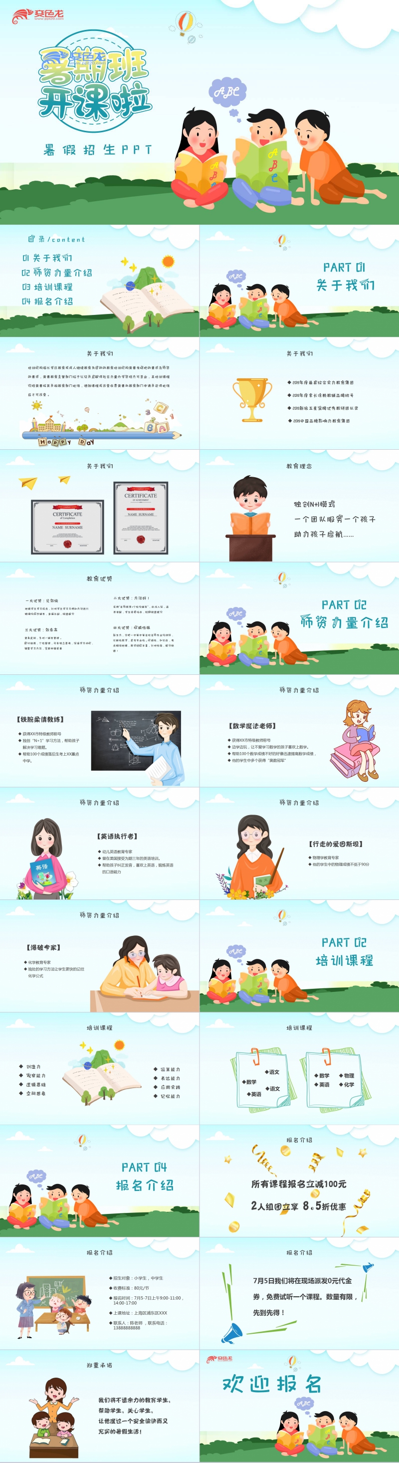 卡通暑假招生宣传培训PPT模板