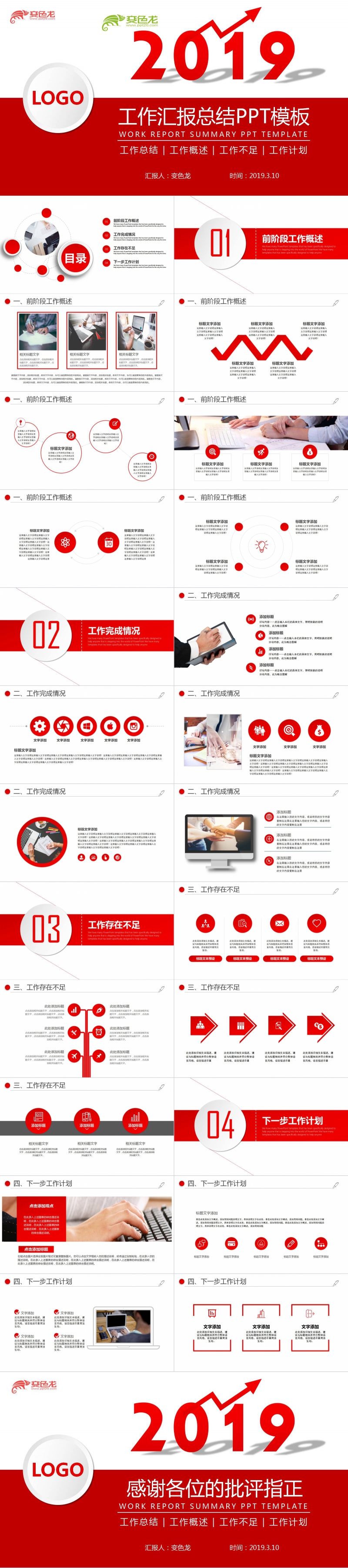 2019工作总结计划简约商务风红色通用PPT模板