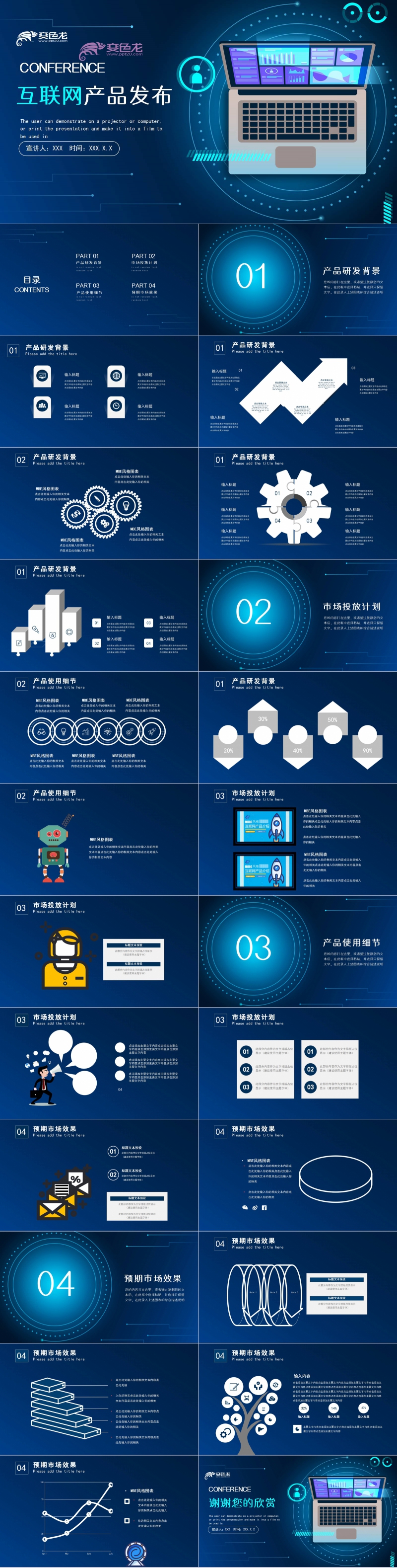 互联网产品发布会蓝色渐变专用PPT模板