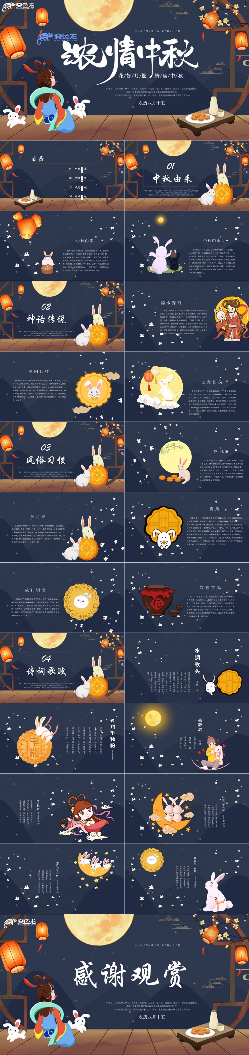 中国风月满中秋合家欢乐传统民俗介绍PPT模板