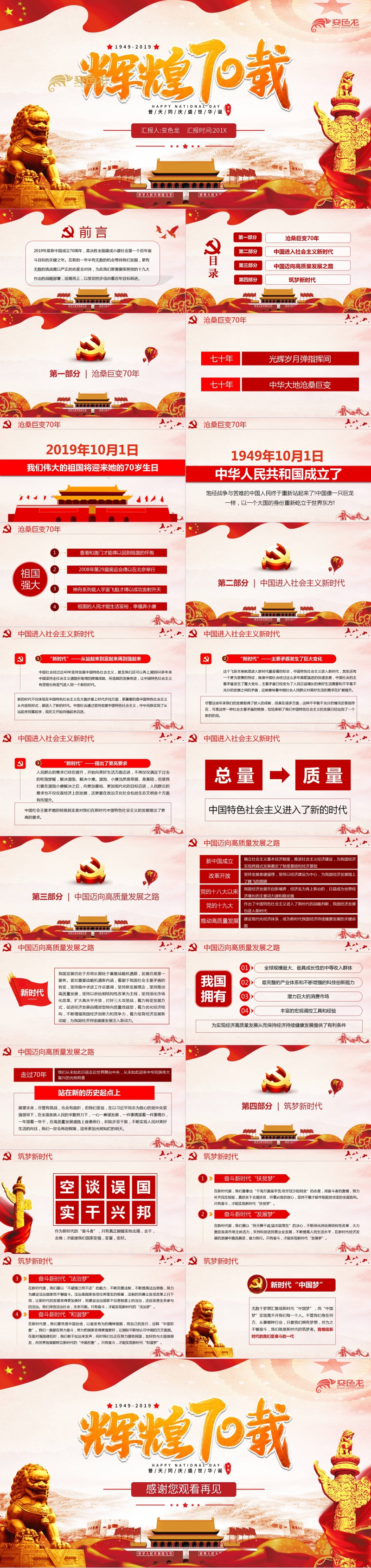 党政辉煌七十载建国70周年学习解读PPT模板