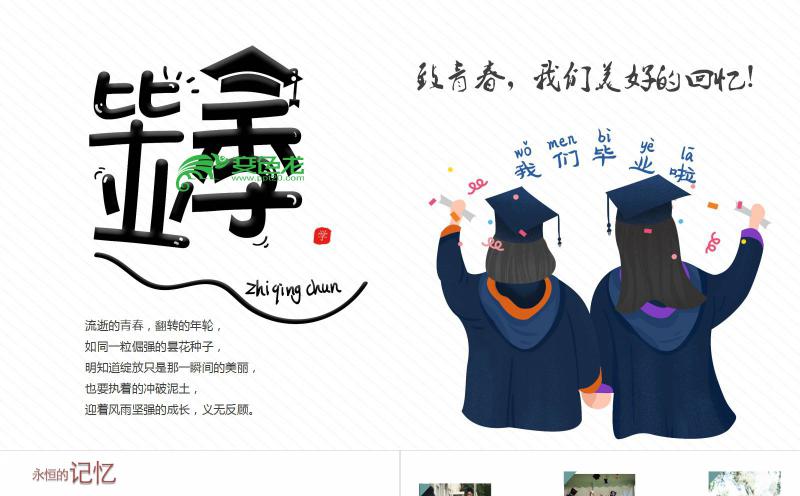 卡通画册风简约青春毕业季相册PPT模板缩略图