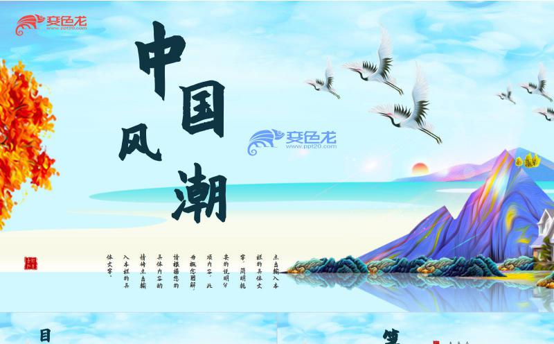 蓝色唯美中国风通用工笔手绘PPT模板缩略图