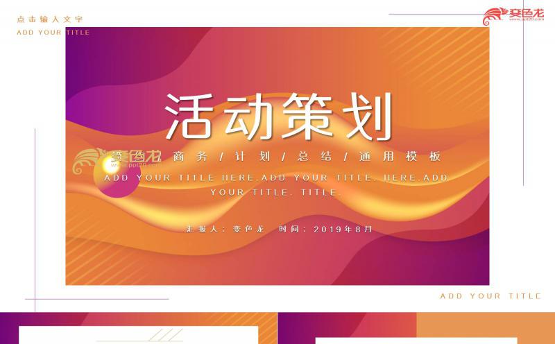 创意彩色流体活动策划方案书通用PPT模板缩略图