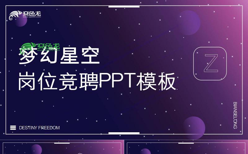 紫色科技风个人简历岗位竞聘PPT模板缩略图