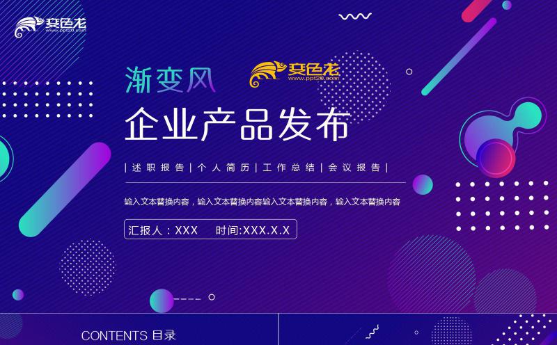 紫色渐变孟菲斯风格产品发布会通用PPT模板缩略图