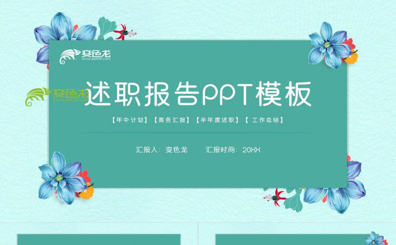 清新风工作总结述职报告PPT模板缩略图
