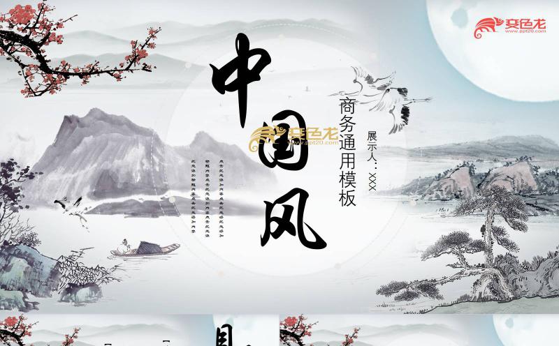中国风水墨山水梅花主题通用PPT模板缩略图