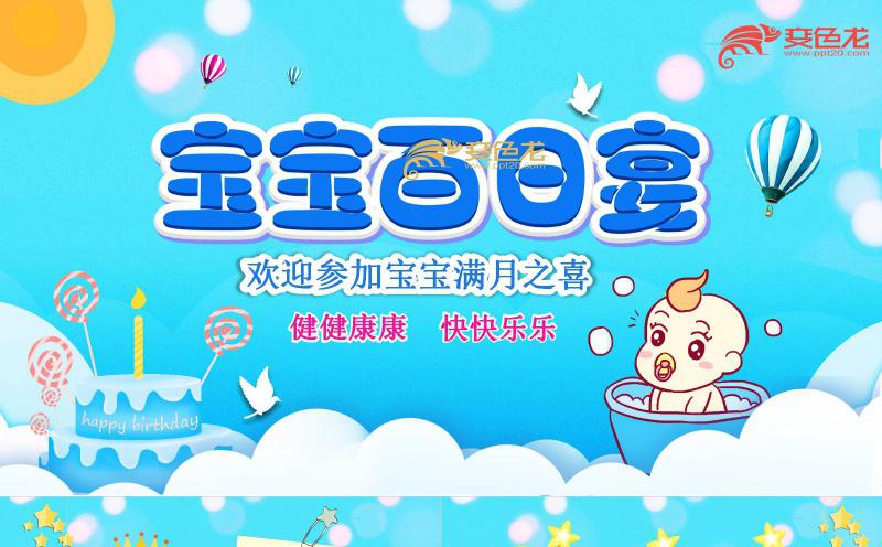 蓝色卡通夏日清凉风宝宝百日宴电子相册PPT模板缩略图