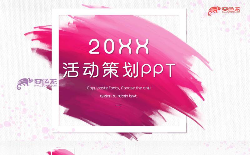 创意粉色活动策划宣传书通用PPT模板缩略图