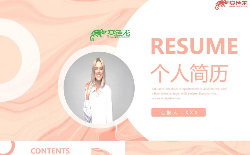 清新简约风个人简历求职汇报PPT模板缩略图