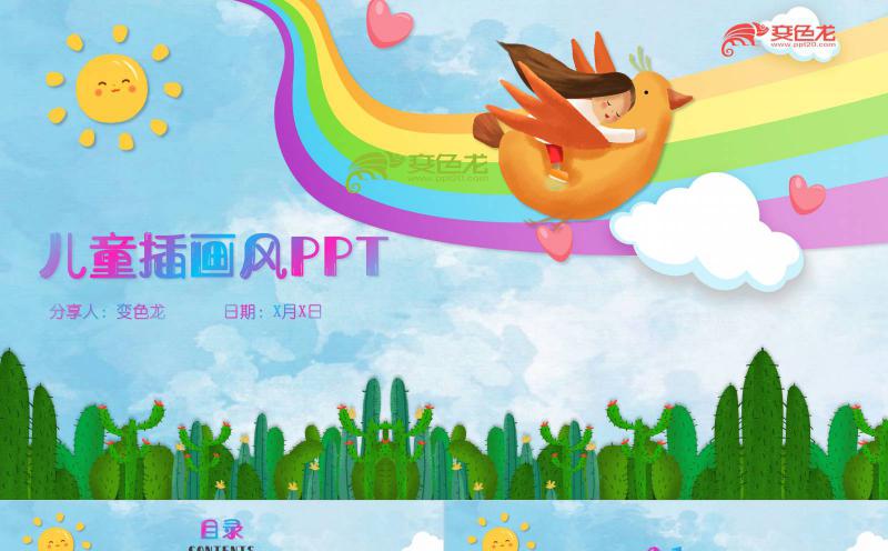 蓝色清新卡通风插画教学课件通用PPT模板缩略图