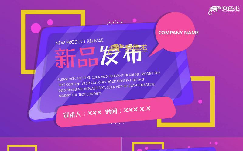 创意渐变紫色新品发布会产品推广通用PPT模板缩略图