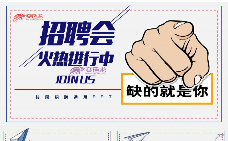 扁平创意大学校园招聘会PPT模板缩略图