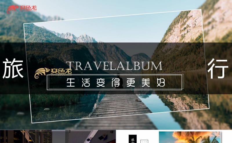 旅行相册简约风镜像风格PPT模板缩略图