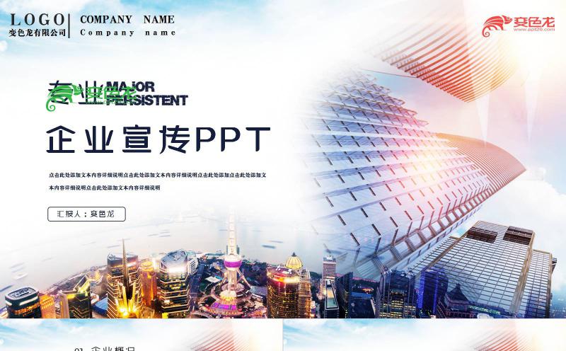 大气简约商务企业宣传PPT模板缩略图