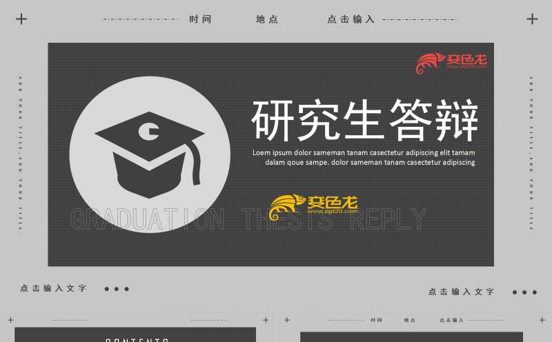 创意简洁研究生毕业论文答辩开题报告PPT模板缩略图