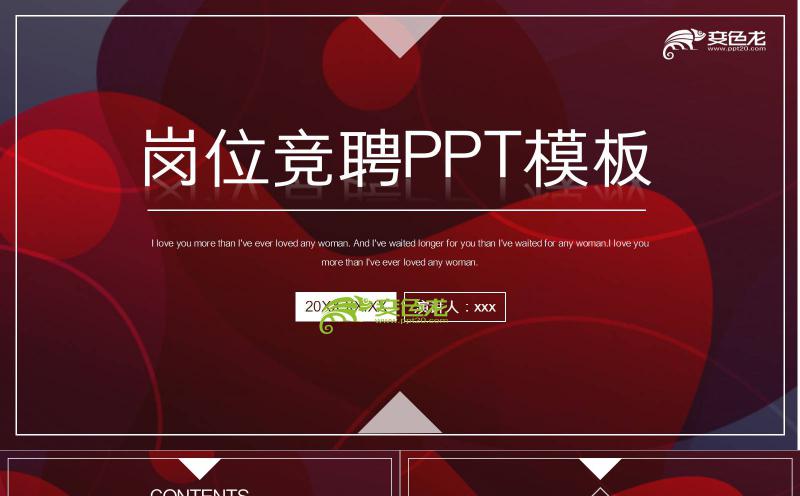 创意简洁岗位竞聘述职报告PPT模板缩略图