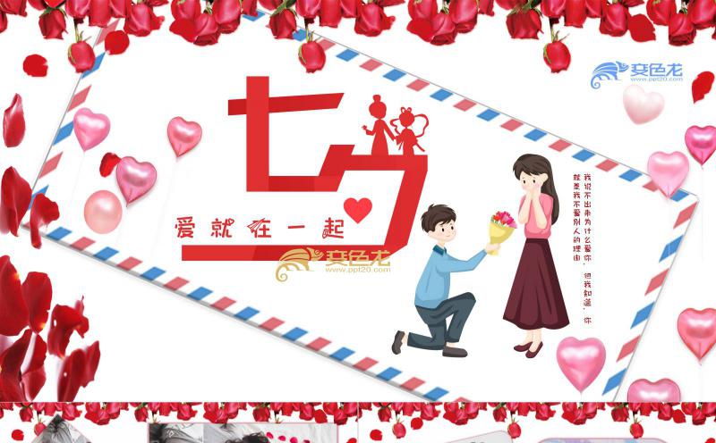 浪漫红色玫瑰七夕情人节表白相册PPT模板缩略图