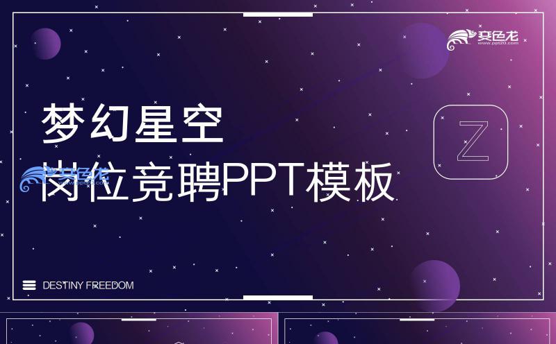 时尚炫酷紫色科技风岗位竞聘个人简历PPT模板缩略图