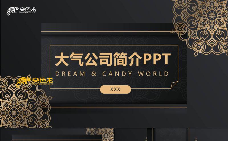 黑金大气古典贵重风公司简介PPT模板缩略图