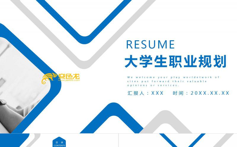 蓝色商务大学生职业生涯规划培训课件PPT模板缩略图