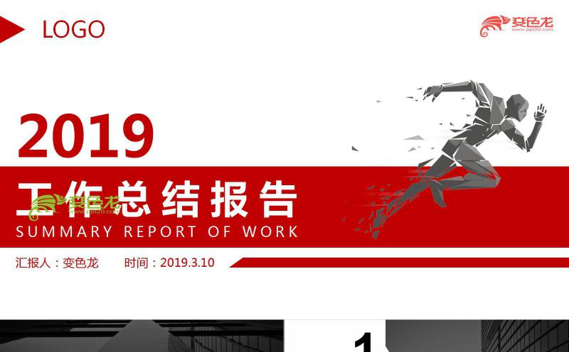 大气商务风公司企业2019工作总结报告PPT模板缩略图