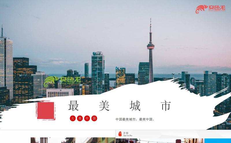 简约游游宣传最美城市旅拍相册PPT模板缩略图