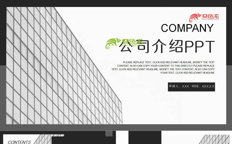 灰色简约公司介绍宣传推广通用PPT模板缩略图