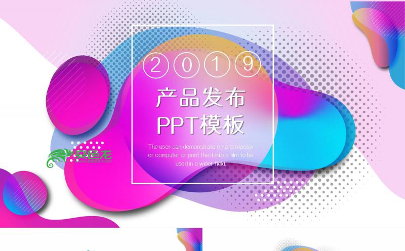 时尚炫彩流体渐变产品发布通用PPT模板缩略图