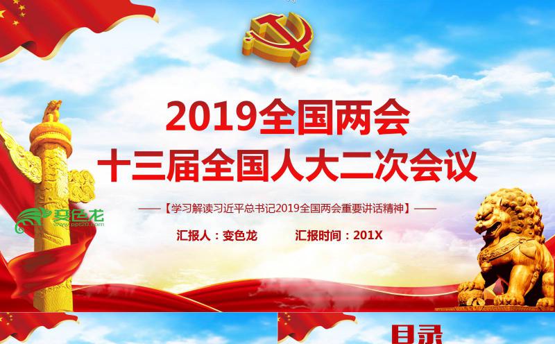 大气简洁党政风全国两会解读学习PPT模版缩略图