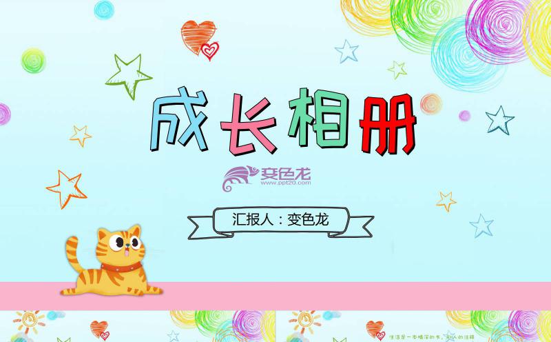 卡通风儿童成长纪念相册PPT模板缩略图
