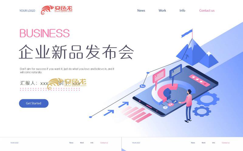 2.5D粉蓝色精致清新企业新品发布会PPT模板缩略图