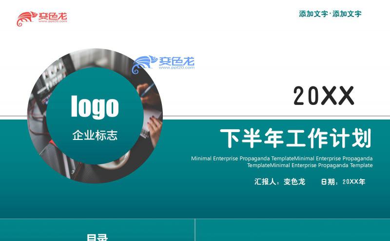 纯绿色背景商务风半年工作计划总结PPT模板缩略图