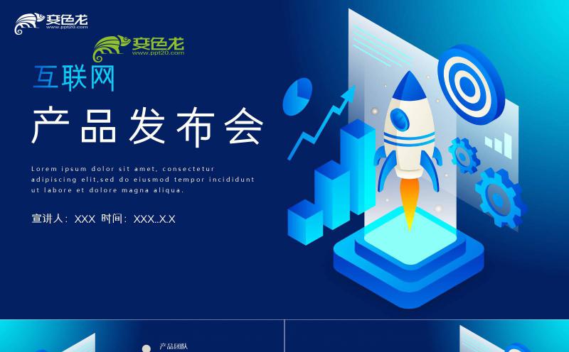 蓝色科技风互联网产品发布新品宣传画册ppt模板缩略图