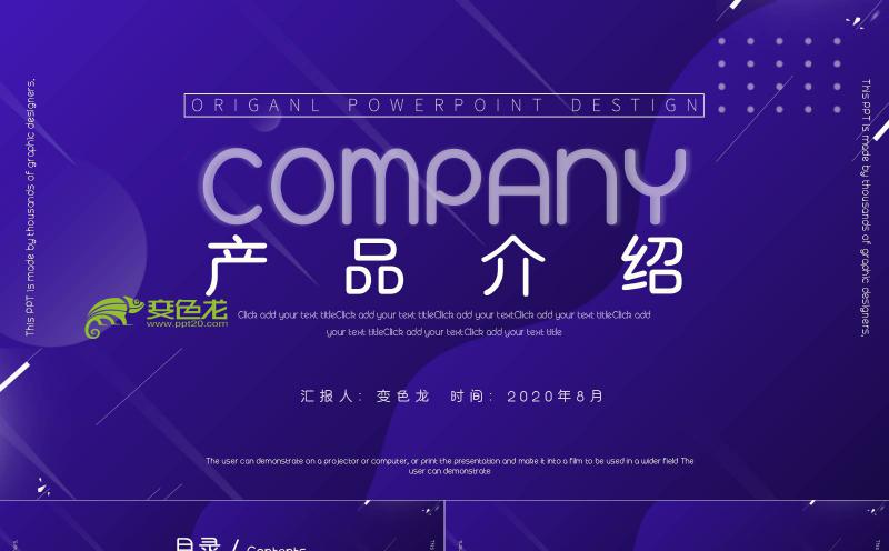 蓝色科技风产品介绍PPT模板缩略图