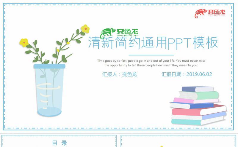 蓝色清新风商务工作总结汇报通用PPT模板缩略图