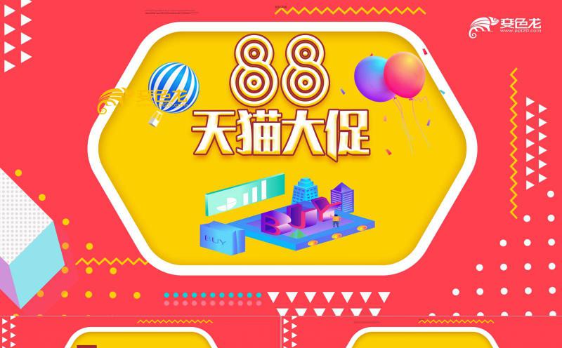 炫酷天猫8.8大促营销策划宣传PPT模板缩略图