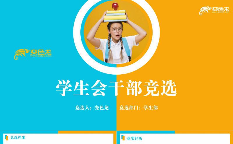 创意简约青春学生会干部竞选培训PPT模板缩略图