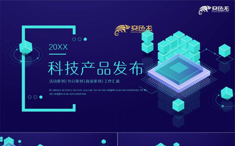 产品发布科技风科技行业通用纯色背景微立体PPT模板缩略图