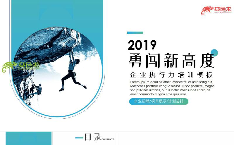 公司员工执行力培训课件商务企业通用PPT模板缩略图