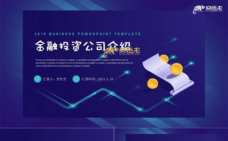 蓝色科技风金融投资公司介绍通用PPT模板缩略图